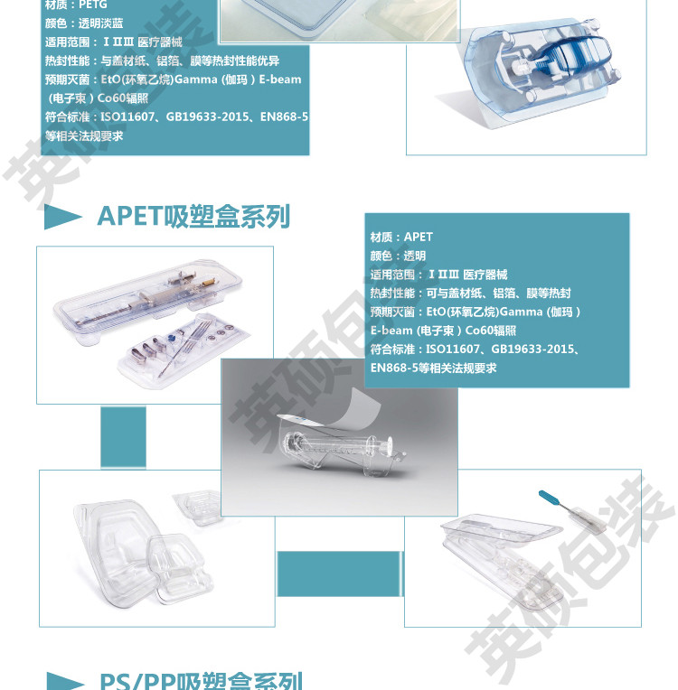 英碩包裝醫(yī)療器械無菌包裝詳情頁圖片